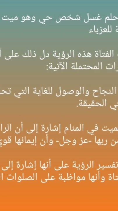 تفسير حلم غسل شخص حي - مترجم تفسير حلم غسل شخص حي - مترجم