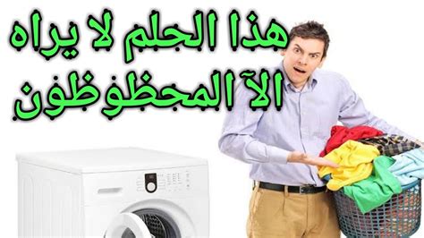 تفسير حلم غسيل الملابس المتساقطة من الحبل وجمعها - موقع زيادة تفسير حلم غسيل الملابس المتساقطة من الحبل وجمعها - موقع زيادة
