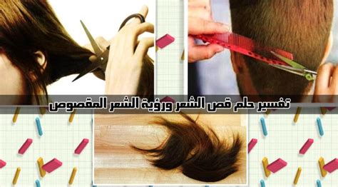 تفسير حلم لابن سيرين عن شخص يسحب شعره في المنام - موسوعة المخرج