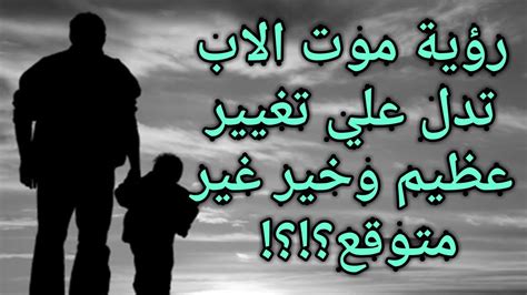 تفسير حلم موت الاب والام معا | مختلفون