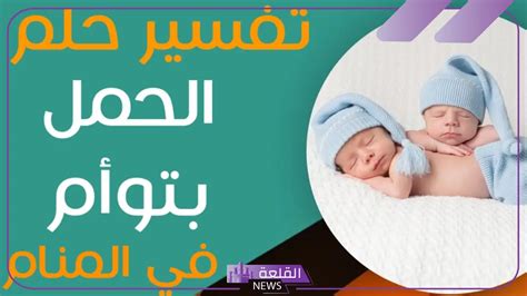 تفسير حلم ولادة وموت فتاة - موقع القلعة تفسير حلم ولادة وموت فتاة - موقع القلعة