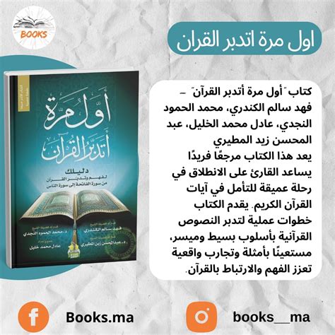 تفسير دعاها ابن بوريان (سرد التفاهمات للتأمل في الكتاب الحكيم) 1-5 الجزء 4