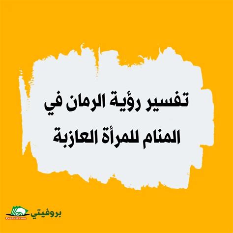 تفسير رؤية أعشاب من الفصيلة الخبازية في المنام للمرأة العازبة - مقال