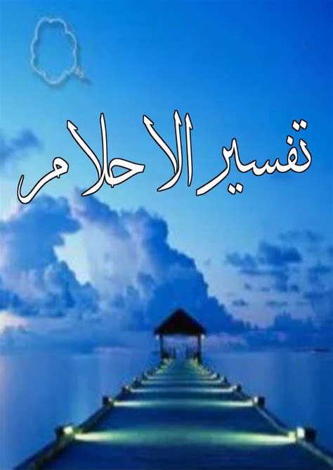 تفسير رؤية ابن سيرين يقصف في المنام- مجلة المحطات