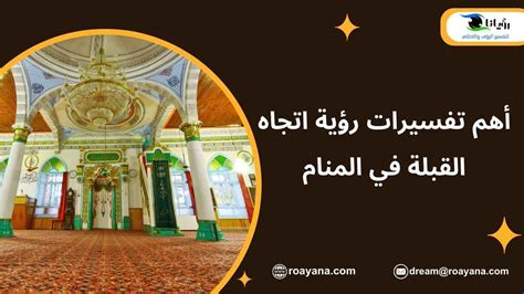 تفسير رؤية الصلاة في اتجاه مختلف عن اتجاه القبلة في المنام- مجلة محطات تفسير رؤية الصلاة في اتجاه مختلف عن اتجاه القبلة في المنام- مجلة محطات