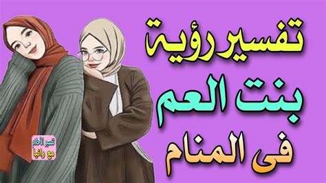 تفسير رؤية العم في المنام لامرأة عزباء ومطلقة وامرأة متزوجة وامرأة حامل - Khazana تفسير رؤية العم في المنام لامرأة عزباء ومطلقة وامرأة متزوجة وامرأة حامل - Khazana