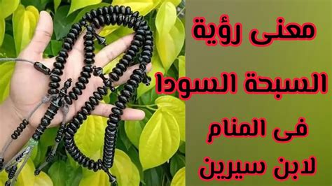 تفسير رؤية الفرج باللون الأسود .4 تفسير رؤية الفرج باللون الأسود .4