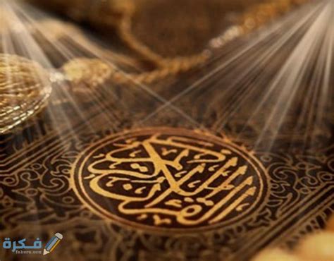 تفسير رؤية القرآن لابن سيرين أو ابن شاهين - موقع فكرة
