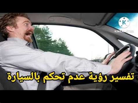 تفسير رؤية عجلة القيادة في المنام - رؤية استخدام عجلة القيادة في المنام - معنى الموقع