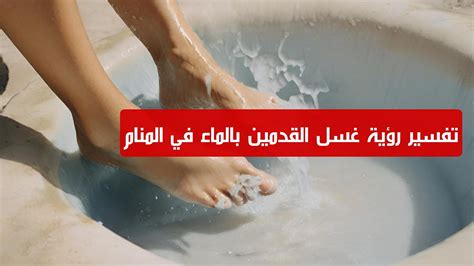 تفسير رؤية غسل الحي في المنام لامرأة عزباء وامرأة متزوجة ورجل - Topics Site