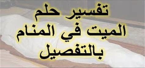 تفسير رؤية ميت حيا في المنام - المرسال تفسير رؤية ميت حيا في المنام - المرسال