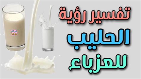 تفسير رؤية ميت في المنام طلب الحليب لابن سيرين - موقع الحلم تفسير رؤية ميت في المنام طلب الحليب لابن سيرين - موقع الحلم