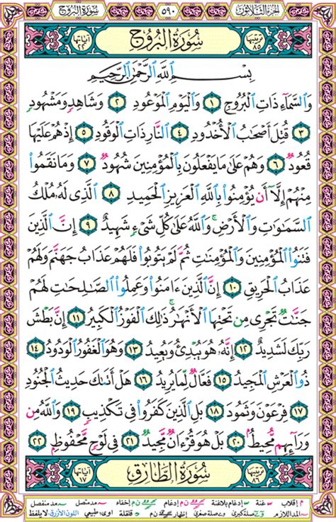 تفسير سورة البروج 10 - القرآن للجميع