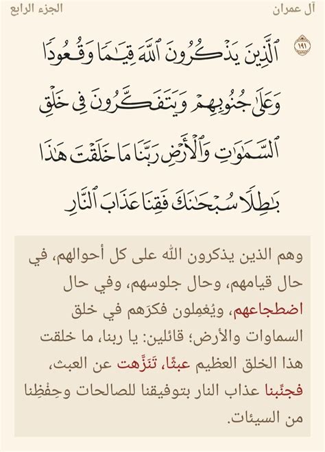 تفسير سورة العمران - القول في تفسير قوله تعالى: إن الذين يذكرون الله يقفون ...