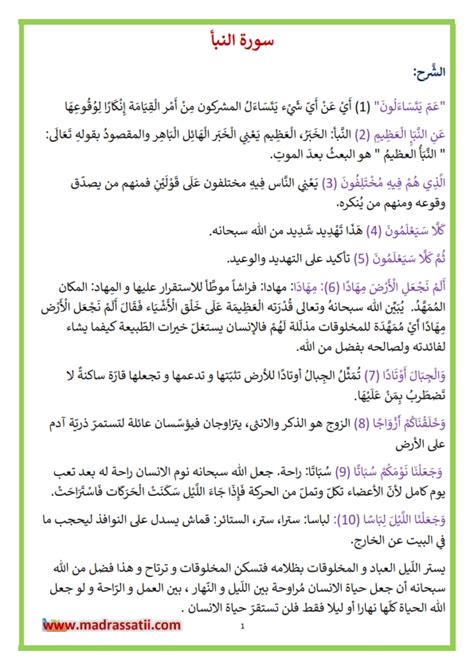 تفسير سورة النبأ - تفسير آية العلي وجعلنا نومك راحة، ونحن ...