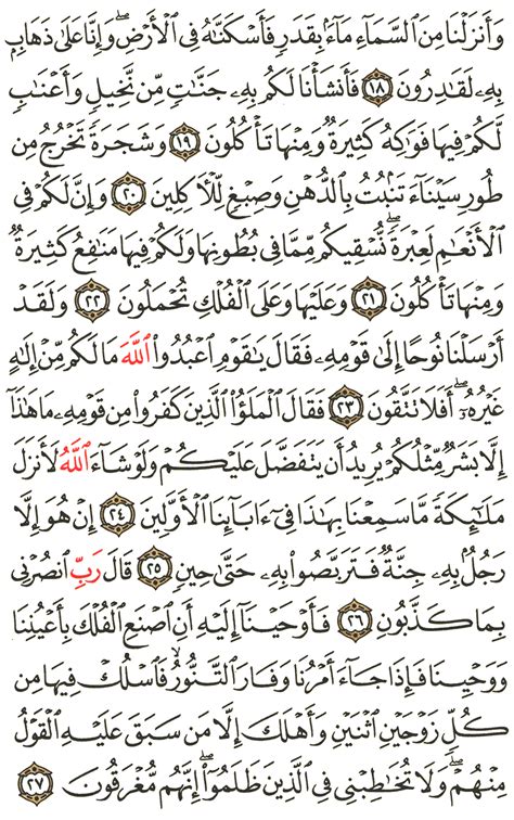 تفسير سورة س، الآية 18 - القرآن للجميع