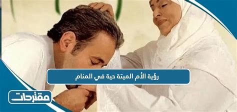 تفسير صوت والدتي الميتة في المنام - رؤية
