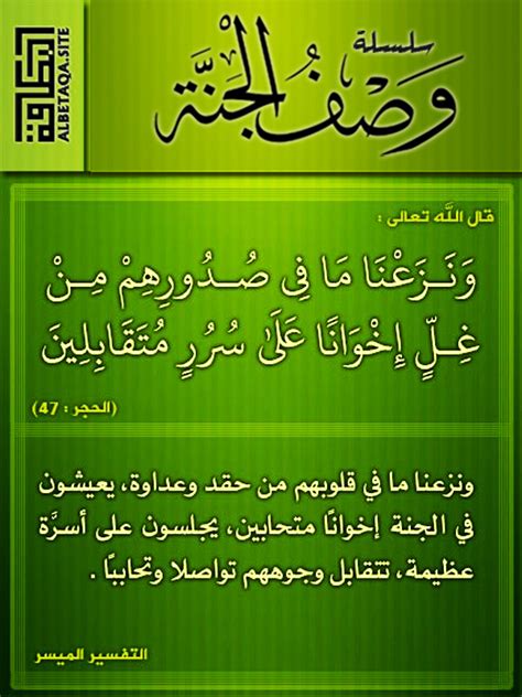 تفسير قوله تعالى: وأزلنا ما في صدورهم حقدا - إسلام ويب - مركز الفتوى