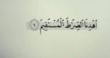 تفسير كلام الله يهدينا الصراط المستقيم - معهد آفاق التيسير للتعليم عن بعد