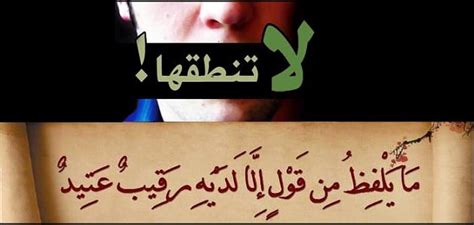 تفسير ما يقال إلا أن لديه رقيب قوي - مقال