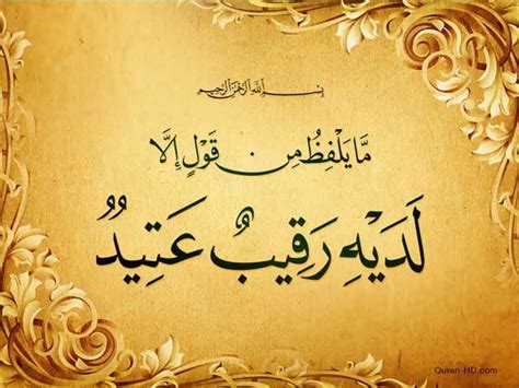 تفسير ما ينطق إلا أن لديه رقيب قوي - إسلام ويب - مركز الفتوى