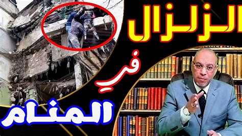 تفسير مفصل لحلم رؤية زلزال في المنام - موقع فكرة تفسير مفصل لحلم رؤية زلزال في المنام - موقع فكرة