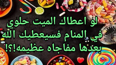تفسير ودلالة حلم عن حلويات لامرأة متزوجة حامل ومطلقها رجل