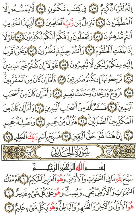 تفسير ومعنى كلمة "انظر إلينا" من سورة الحديد الآية رقم 13 - فهرس القرآن الكريم. تفسير ومعنى كلمة "انظر إلينا" من سورة الحديد الآية رقم 13 - فهرس القرآن الكريم.
