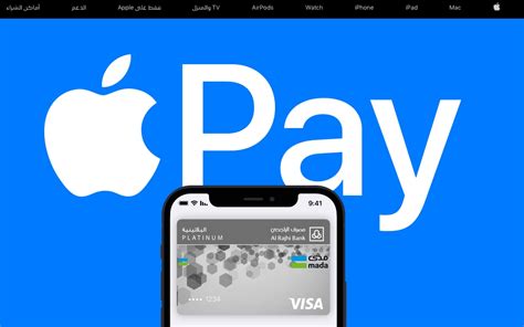 تفعيل أبل باي Apple Pay مع بوابات الدفع - مركز المساعدة