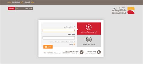 تفعيل الحساب في البوابة الإلكترونية لوزارة الداخلية عن طريق البنك العربي