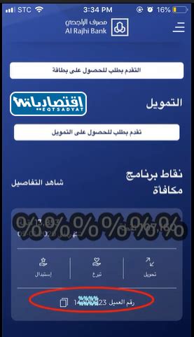 تفعيل رقم العميل في مصرف الراجحي