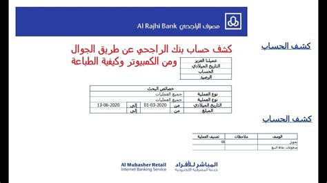 تفعيل كشف حساب بنك الراجحي بالخطوات مع طريقة إلغاء الحساب