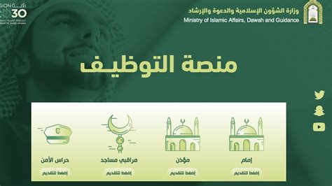 تقديم وزارة الشؤون الإسلامية 1444 وظيفة شاغرة للرجال والنساء عبر البوابة ...