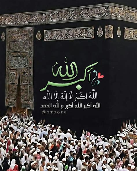 تكبيرات الحج - موضوع