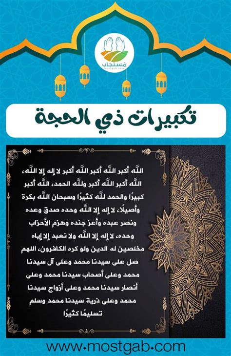تكبيرات العشر الأوائل من ذي الحجة مكتوبة - موقع ترينداتاتي