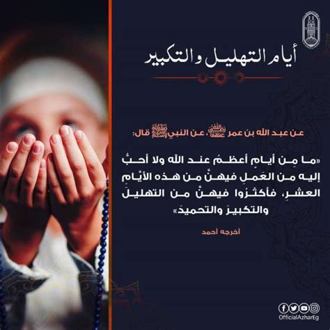 تكبيرات العشر من ذي الحجة.. تعرف على فضلها وأبرز الصيغ (فيديو) - الوطن