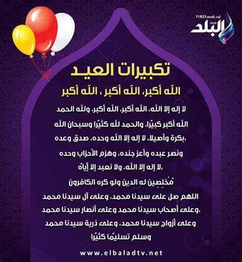 تكبيرات العيد مباشر | لبيك اللهم لبيك .. صيغة تكبيرات العيد مكتوبة 1444 تكبيرات العيد √ - تجارتنا نيوز