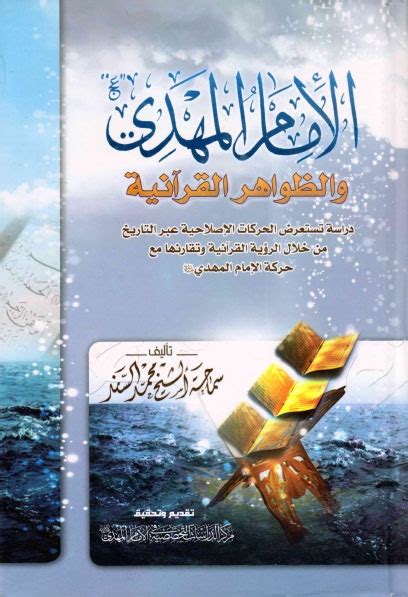 تكريم الإمام المهدي (ع) (1)