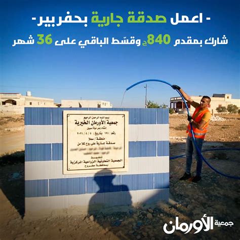 تكلفة حفر بئر صدقة جارية - حفر بئر صدقة جارية