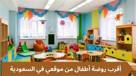 تلبيس روضة اطفال حكومية في السعودية 1444 - الاخبار