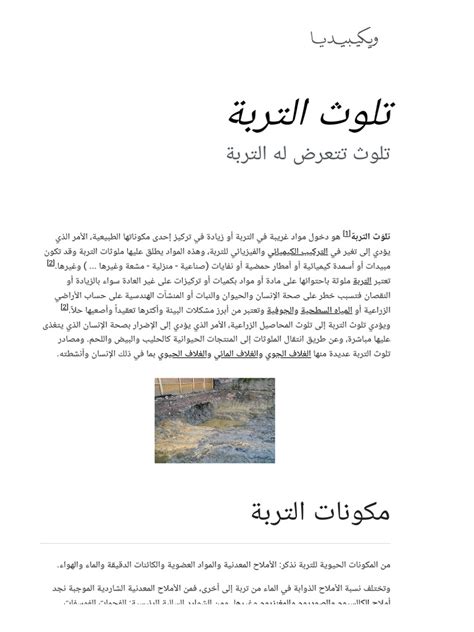 تلوث التربة - ويكيبيديا