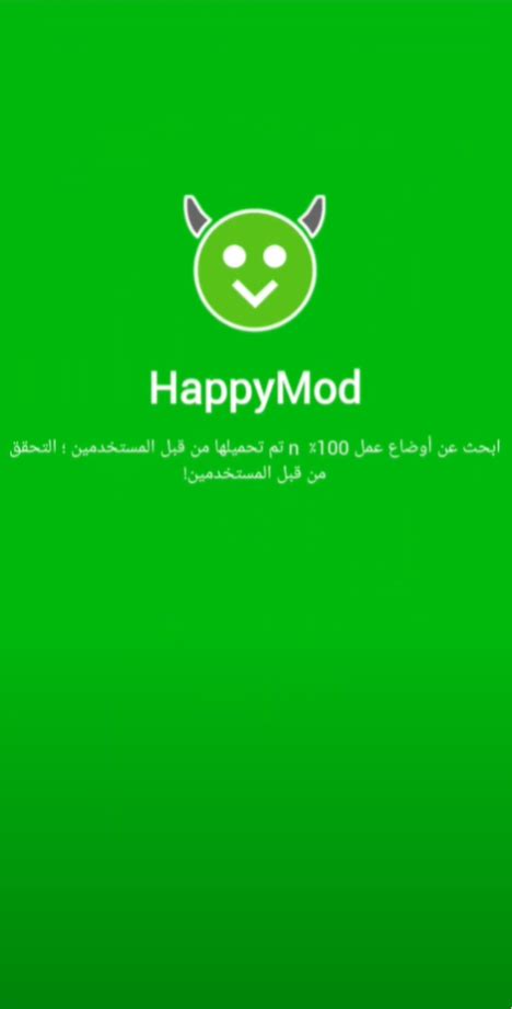 تنزيل happymod - لعبة اختراق رسائل الفكرة
