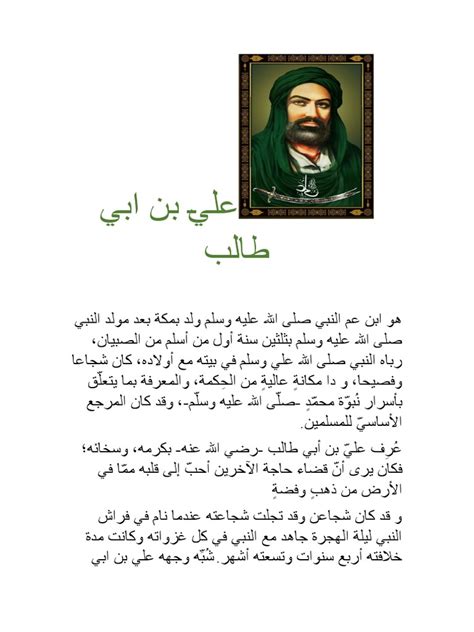 تنزيل السيرة الذاتية للإمام علي بن أبي طالب PDF - مكتبة نور