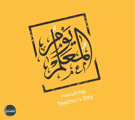تنزيل فيديو عن يوم المعلم Mp3 Mp4 2024 - صفحة المحتويات