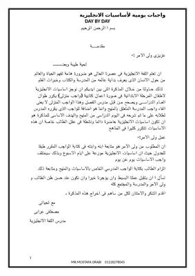 تنزيل كتاب أساسيات اللغة الإنجليزية في أسبوع بصيغة PDF - مكتبة نور
