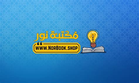 تنزيل كتاب اختبار التنمية الفكرية للطفل بصيغة PDF - مكتبة نور تنزيل كتاب اختبار التنمية الفكرية للطفل بصيغة PDF - مكتبة نور