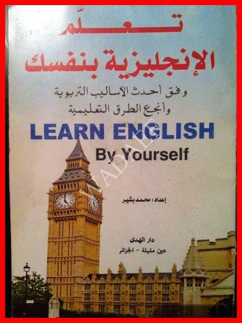 تنزيل كتاب تعلم اللغة الإنجليزية في 7 أيام - 41 صفحة
