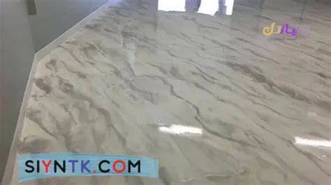 تنفيذ بديل الرخام للارضيات 0554211429 ارضيات ايبوكسي رخامي - صيانتك للبيت العصري