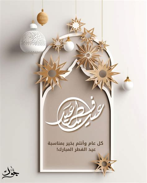 تهاني عيد الفطر | بطاقات تهاني مكتوبة بعيد الفطر | بوستات ورسائل تهنئة ...