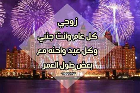 تهنئة العيد لزوجي - ليدي بيرد تهنئة العيد لزوجي - ليدي بيرد